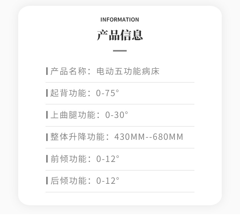 電動五功能病床